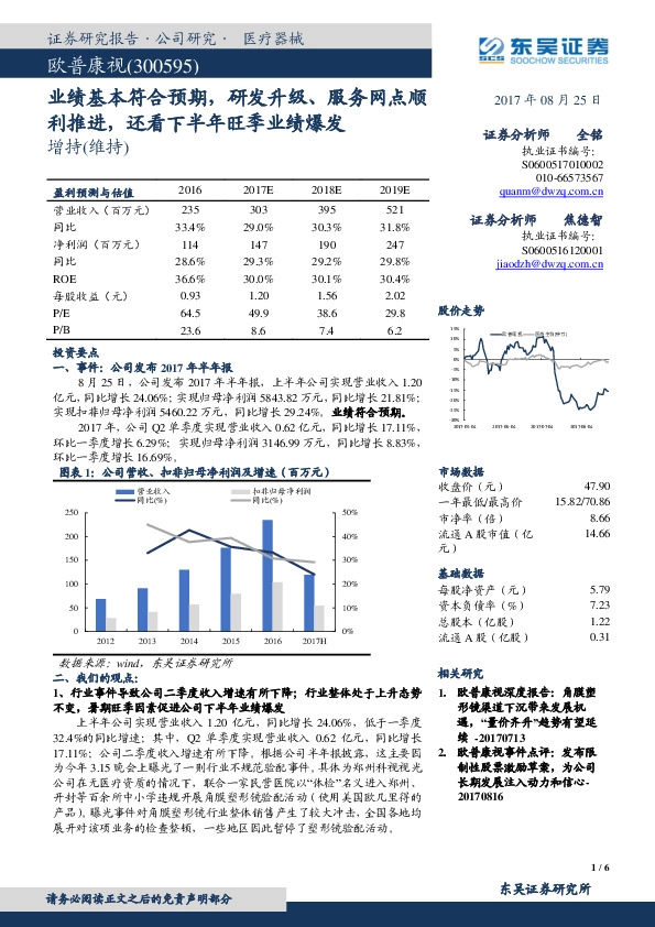 业绩基本符合预期，研发升级、服务网点顺利推进，还看下半年旺季业绩爆发