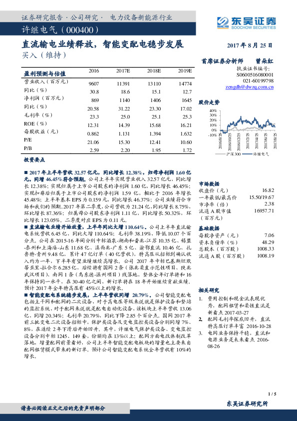 直流输电业绩释放，智能变配电稳步发展