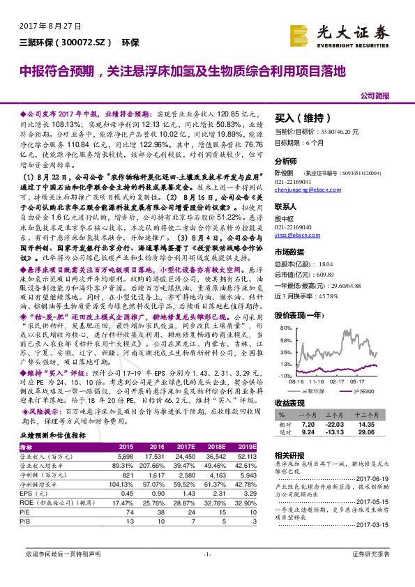 中报符合预期，关注悬浮床加氢及生物质综合利用项目落地