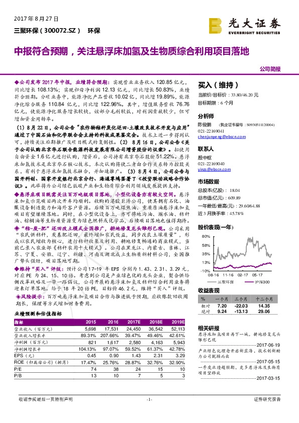 中报符合预期，关注悬浮床加氢及生物质综合利用项目落地