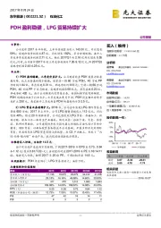PDH盈利稳健,LPG贸易持续扩大