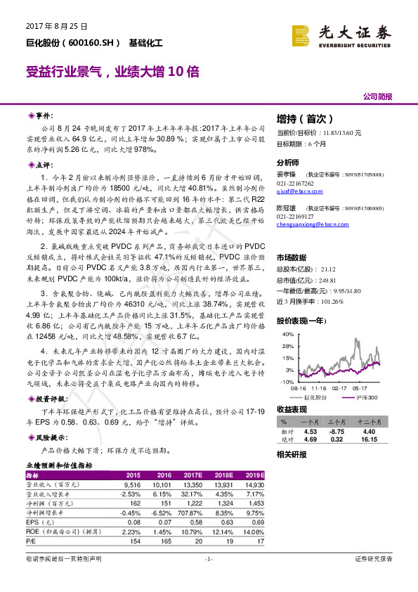 受益行业景气，业绩大增10倍