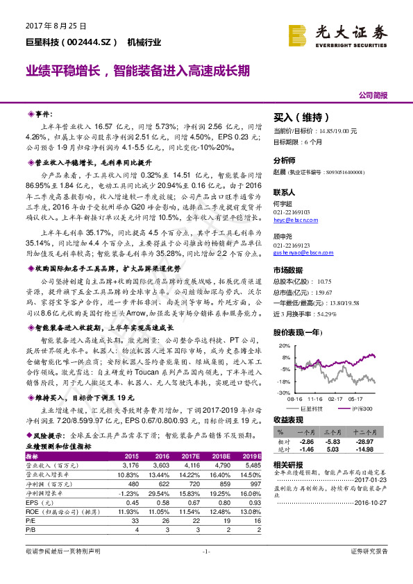 业绩平稳增长，智能装备进入高速成长期