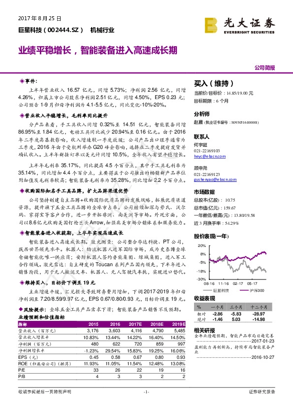 业绩平稳增长，智能装备进入高速成长期