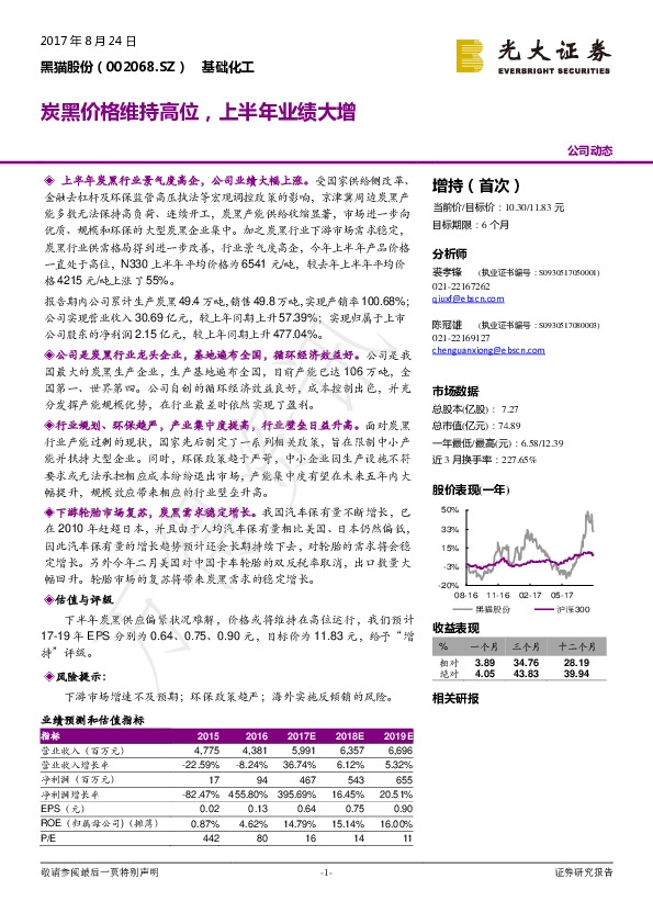 炭黑价格维持高位,上半年业绩大增