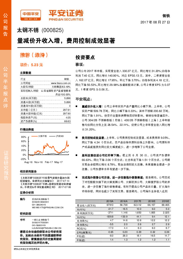 量减价升收入增，费用控制成效显著