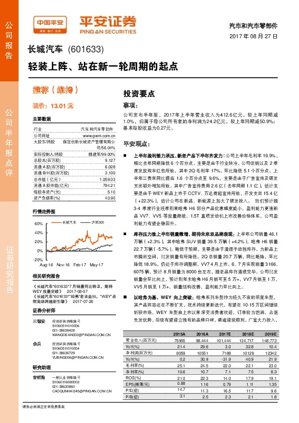 轻装上阵、站在新一轮周期的起点