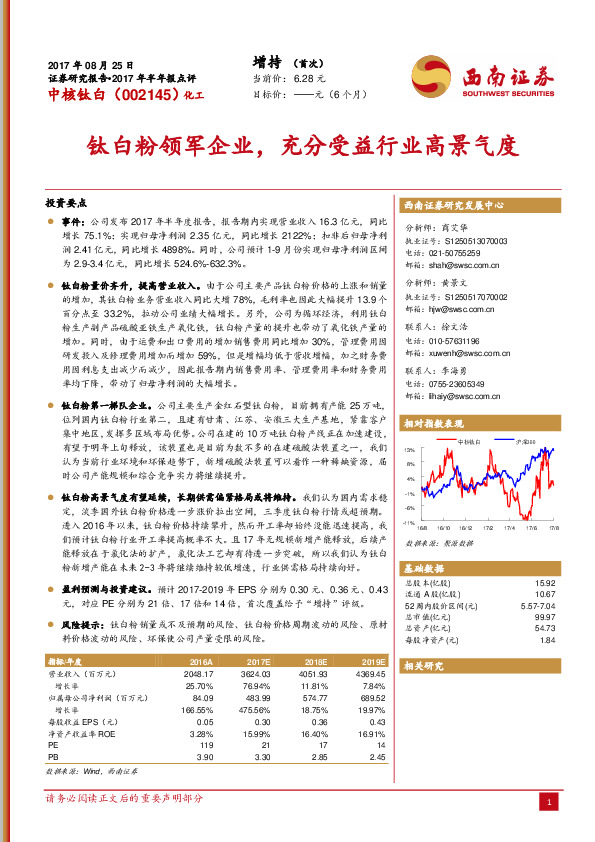 钛白粉领军企业，充分受益行业高景气度
