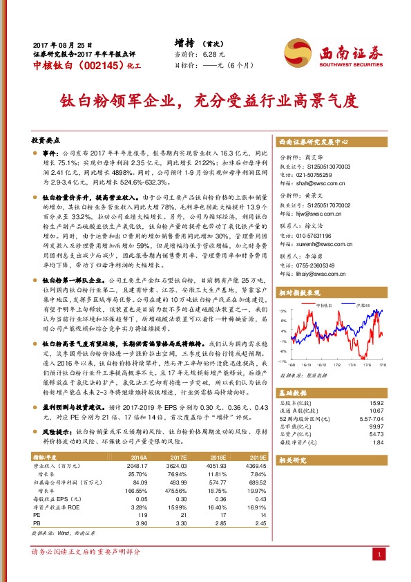 钛白粉领军企业,充分受益行业高景气度
