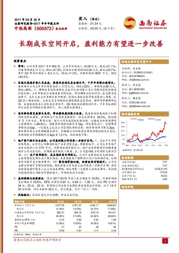 长期成长空间开启,盈利能力有望进一步改善