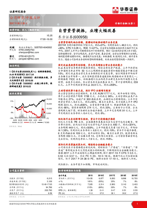 自营资管提振,业绩大幅改善