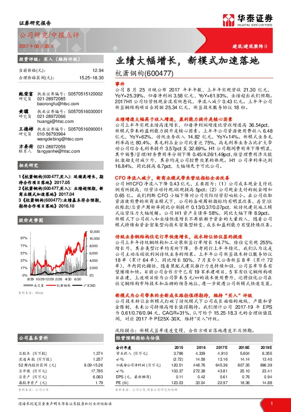 业绩大幅增长，新模式加速落地