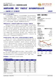 光线传媒2017年中报点评：业绩符合预期，践行“内容为王”的内容制作龙头公司