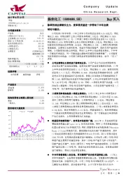 除草剂成业绩增长主力，麦草畏有望进一步带动下半年业绩