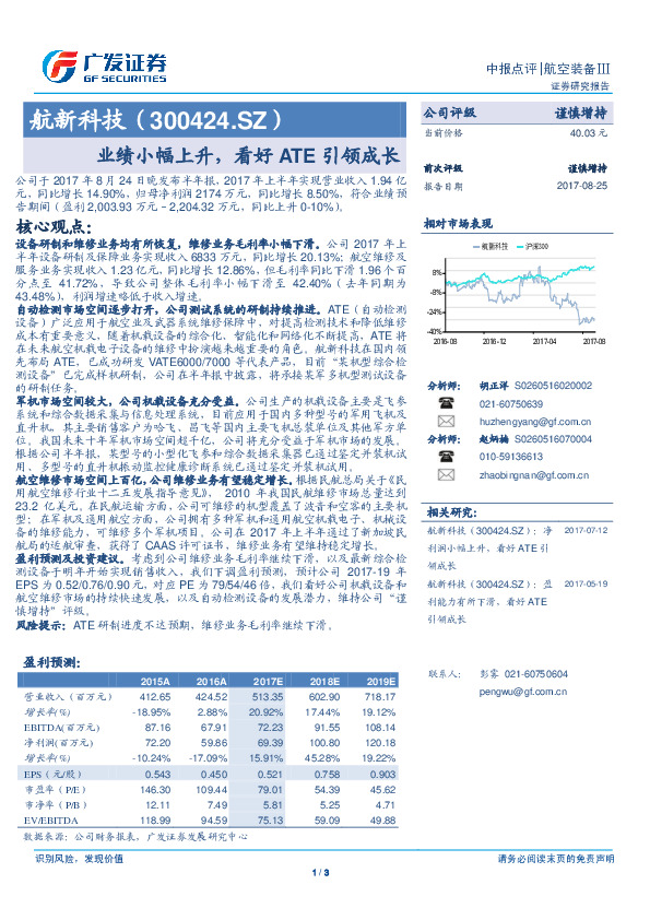 业绩小幅上升，看好ATE引领成长
