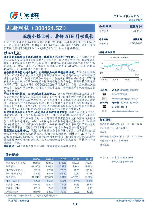 业绩小幅上升，看好ATE引领成长
