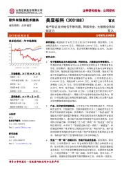 电子取证龙头地位不断巩固，网络安全、大数据业务持续发力