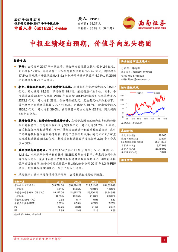 中报业绩超出预期，价值导向龙头稳固