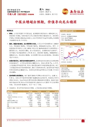 中报业绩超出预期,价值导向龙头稳固