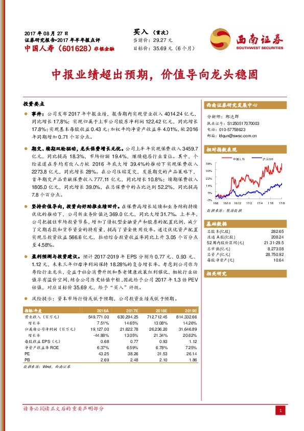 中报业绩超出预期，价值导向龙头稳固