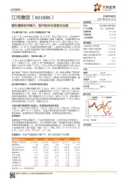 营收增速有所提升，医疗板块布局逐步加速