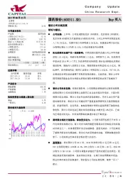 看好公司长期发展