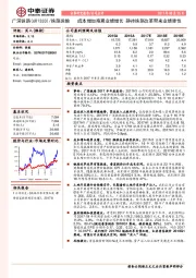 成本增加拖累业绩增长 静待铁路改革带来业绩弹性