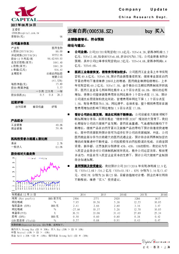 业绩稳健增长，符合预期