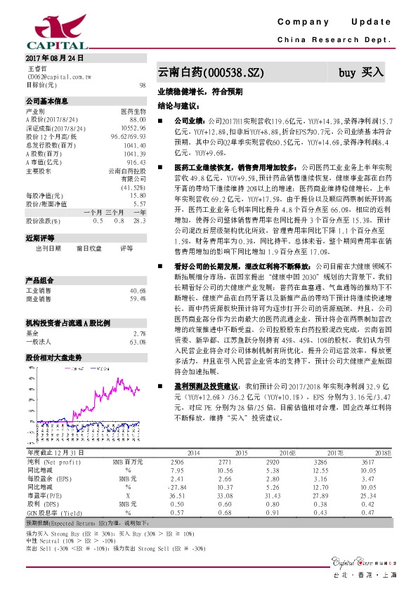 业绩稳健增长，符合预期