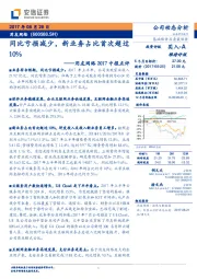 用友网络2017中报点评：同比亏损减少，新业务占比首次超过10%