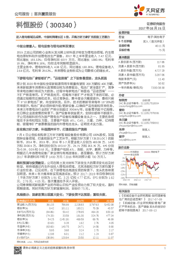 进入锂电领域见成效，中报利润增长近6倍，并购万好万家扩充前段工艺能力
