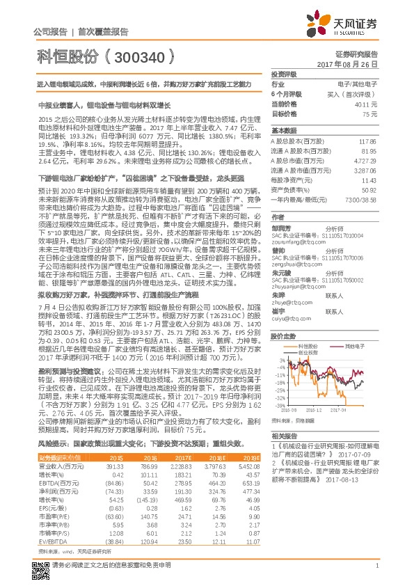 进入锂电领域见成效，中报利润增长近6倍，并购万好万家扩充前段工艺能力