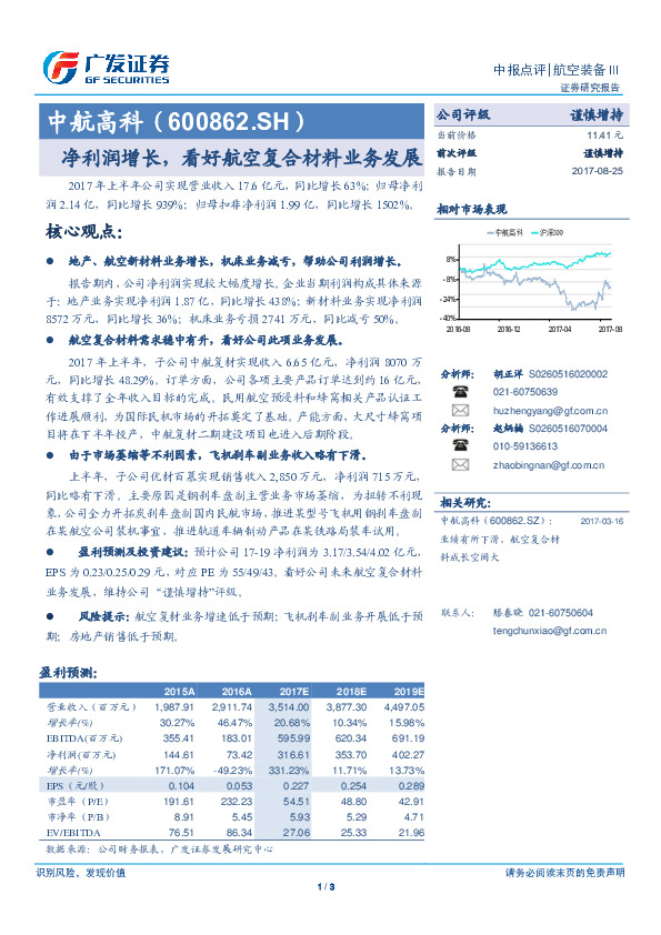 净利润增长，看好航空复合材料业务发展
