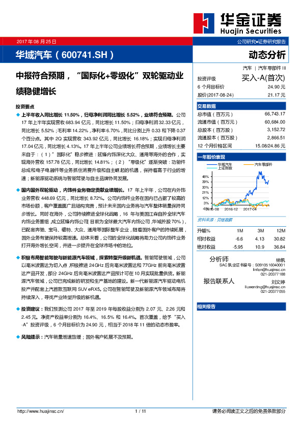 中报符合预期，“国际化+零级化”双轮驱动业