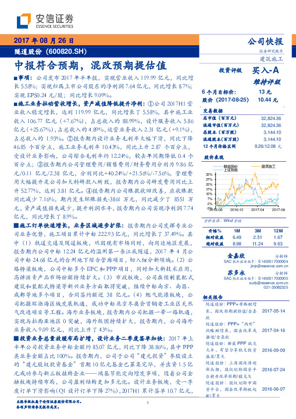 中报符合预期，混改预期提估值