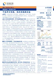 中报符合预期，混改预期提估值