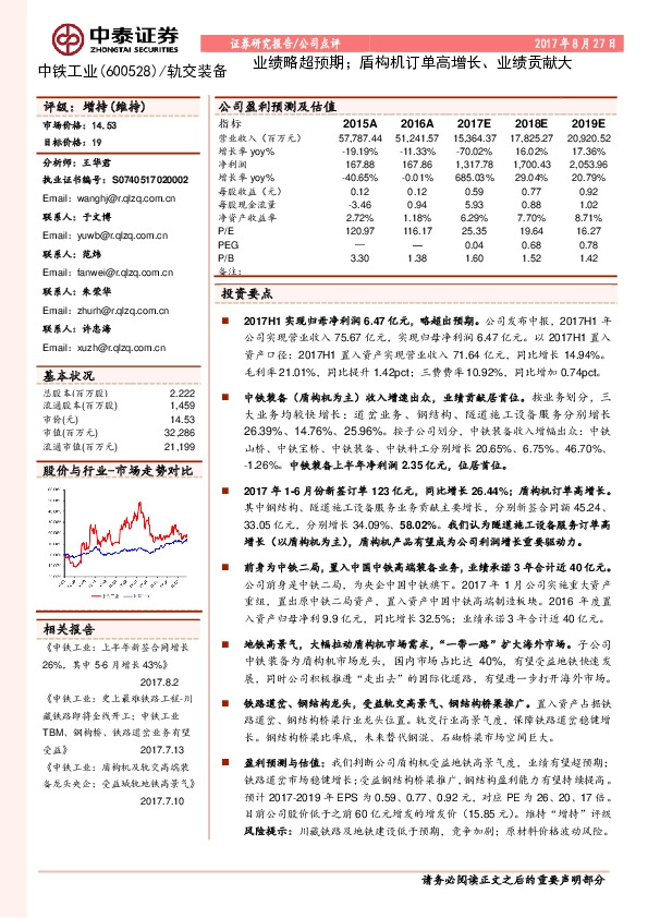 业绩略超预期；盾构机订单高增长、业绩贡献大