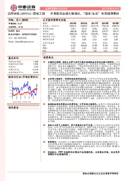 并表驱动业绩大幅增长,“造纸+生态”布局值得期待