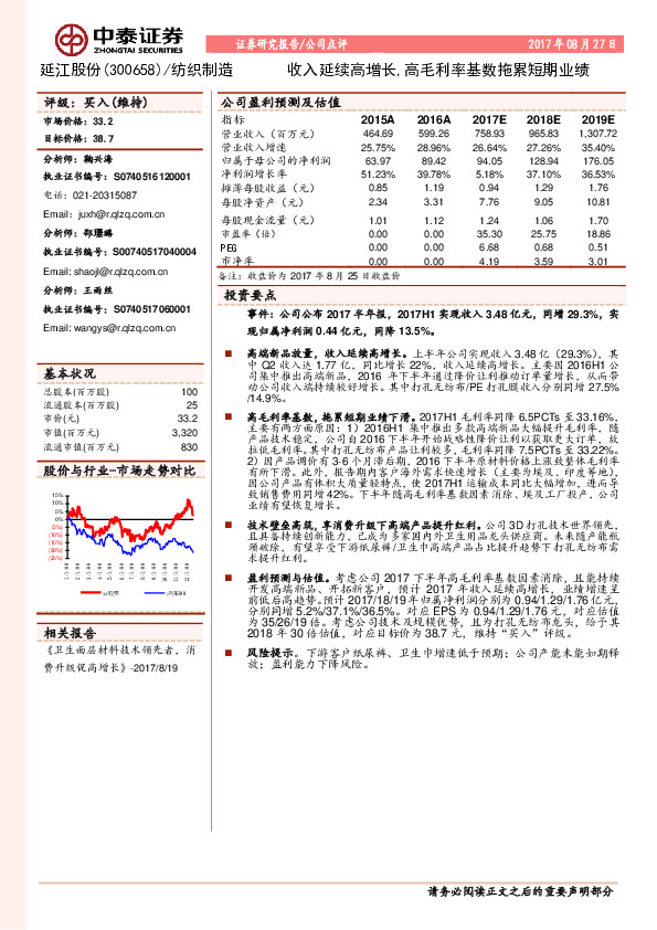 收入延续高增长，高毛利率基数拖累短期业绩