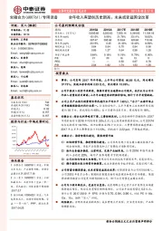 全年收入有望创历史新高；未来或受益国企改革