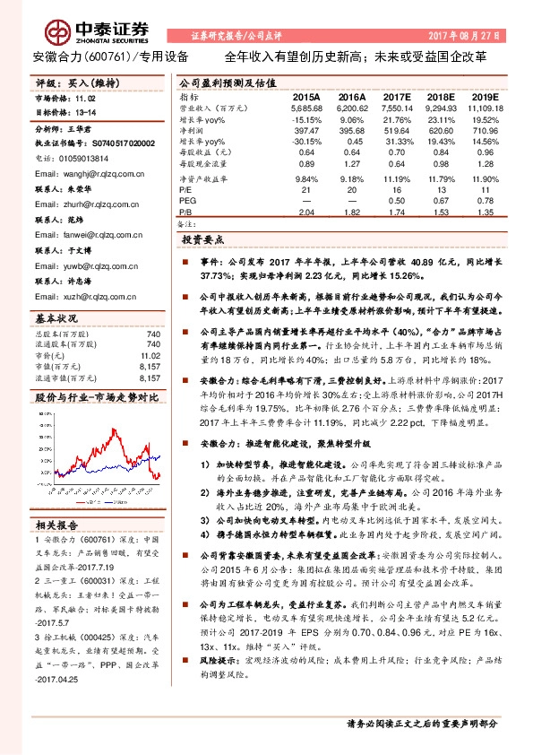 全年收入有望创历史新高；未来或受益国企改革