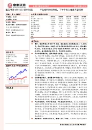 产品结构持续升级，下半年收入增速有望回升