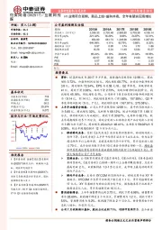 H1业绩符合预期，新品上线+盛和并表，全年有望实现高增长