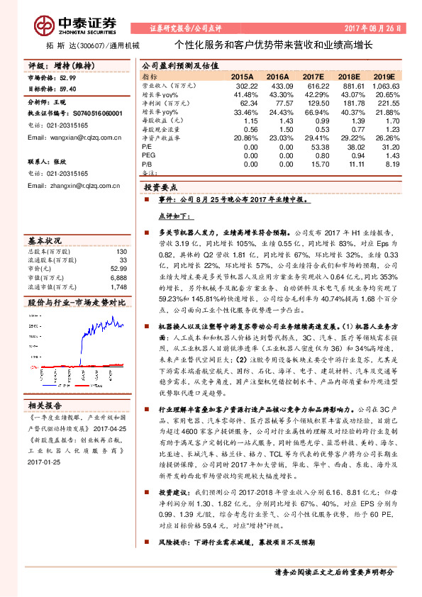 个性化服务和客户优势带来营收和业绩高增长
