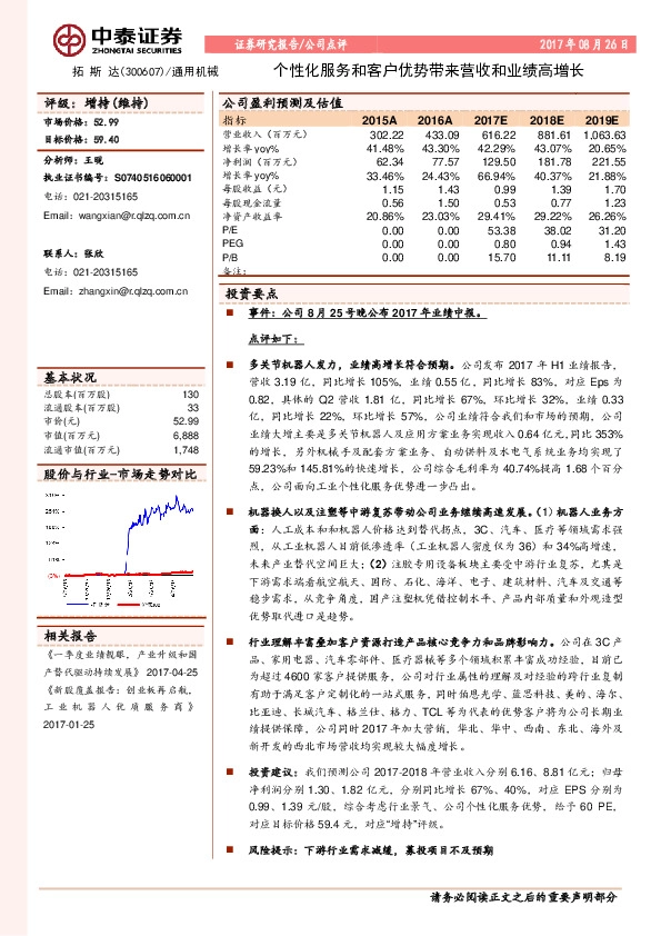 个性化服务和客户优势带来营收和业绩高增长