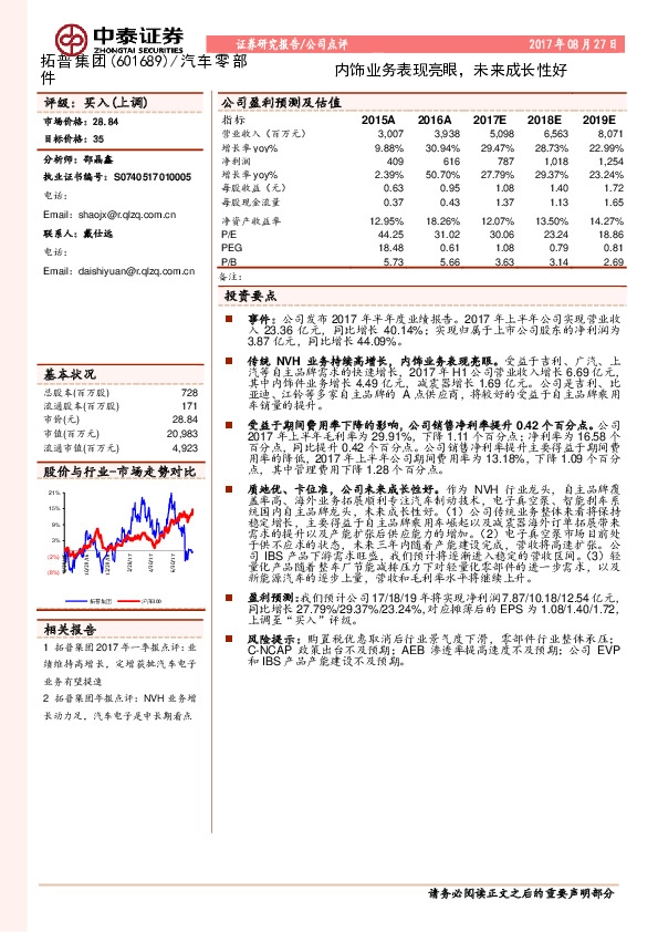 内饰业务表现亮眼，未来成长性好