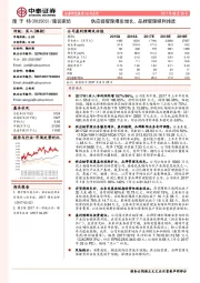 供应链管理爆发增长,品牌管理顺利推进