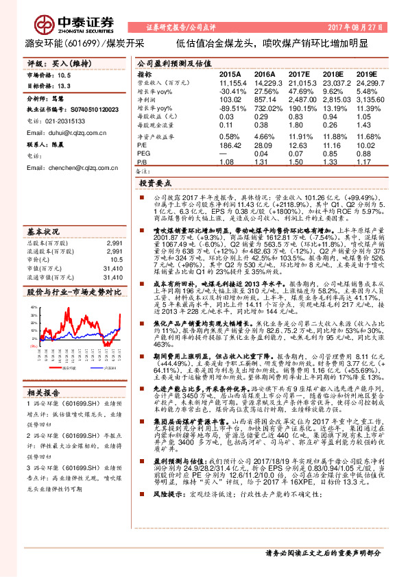 低估值冶金煤龙头，喷吹煤产销环比增加明显