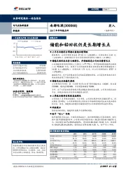 储能和铅回收仍是长期增长点