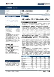 2017年半年报点评：业绩平稳增长，静待人事换届完成与国企改革花开